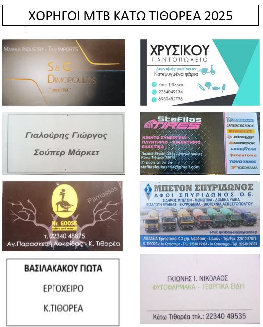 ΧΟΡΗΓΟΙ1